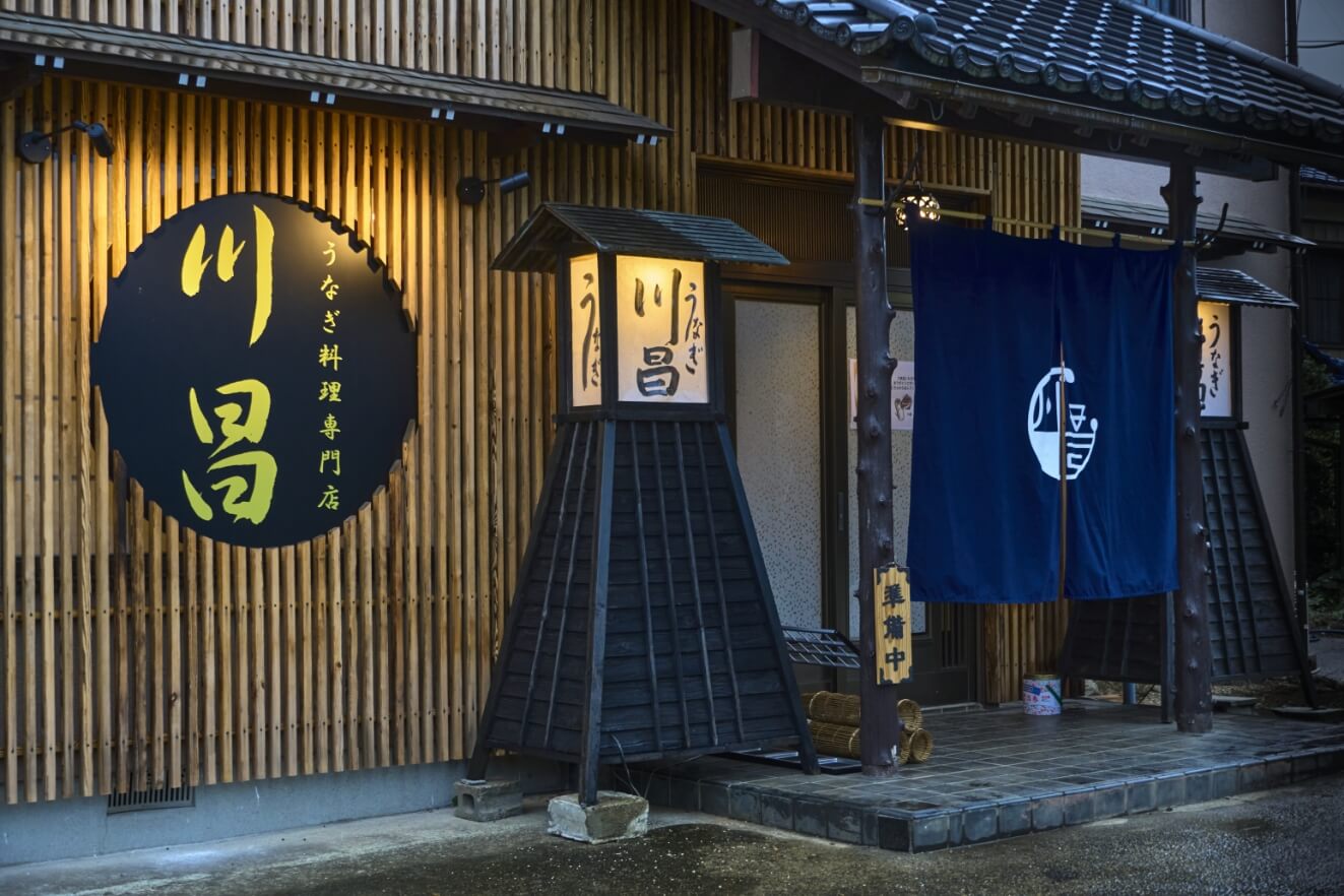 うなぎ料理専門店 川昌 印西店