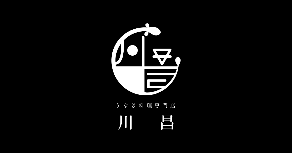うなぎ料理専門店 川昌の外観
